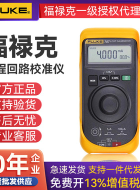 FLUKE福禄克705/F707回路校准器FLUKE715电压电流校验仪F709H
