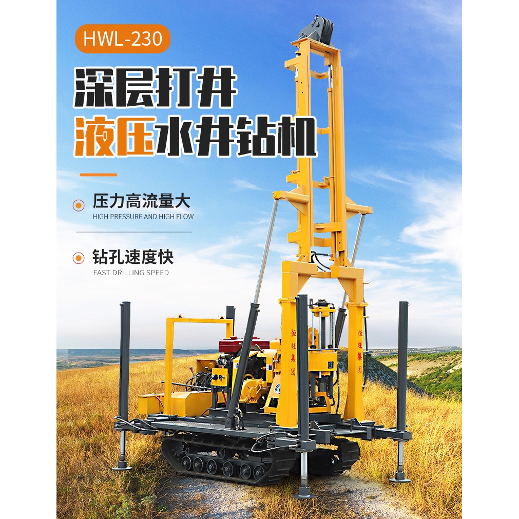 HWL230液压水井钻机  履带液压高支腿打井机  深层钻孔取芯机