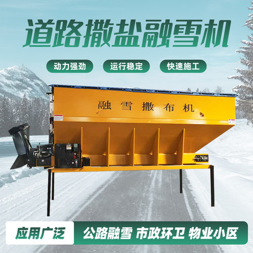防冻剂融雪撒布机车挂式工业撒盐机2立方道路马路除雪撒布车