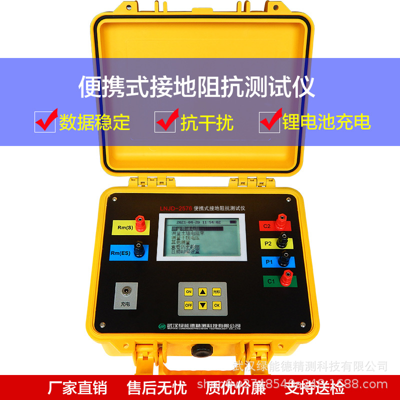 LNJD2576便携式接地阻抗测试仪异频抗干扰锂电池稳定土壤电阻电压
