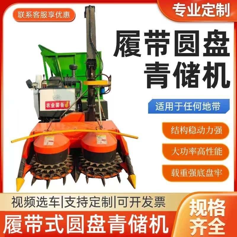 小型履带圆盘青储机 山区丘陵青储收割机 玉米杆饲料青储机