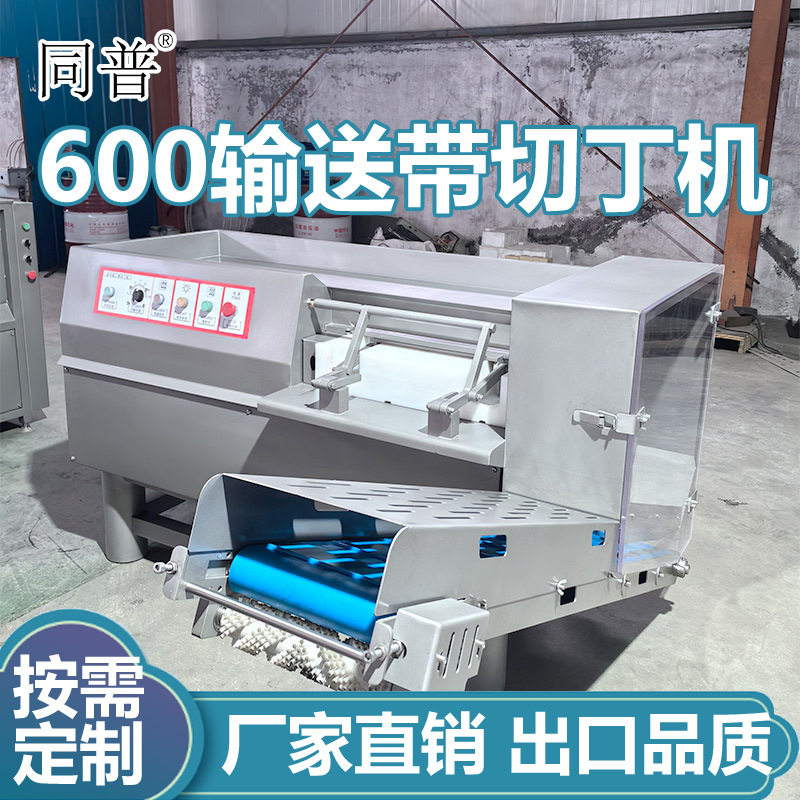 全自动三维切丁机 切烧烤肉串设备 腊肉切粒机器 商用切肉机,清洗/食品/商业设备,肉制品加工设备,淘宝优惠券,粉丝福利购,淘宝优惠卷