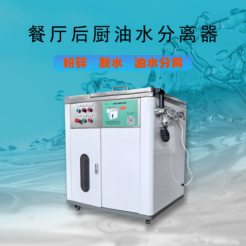 商用餐厨油脂回收设备 捞油机收油器 小吃街泔水处理器 一件起批