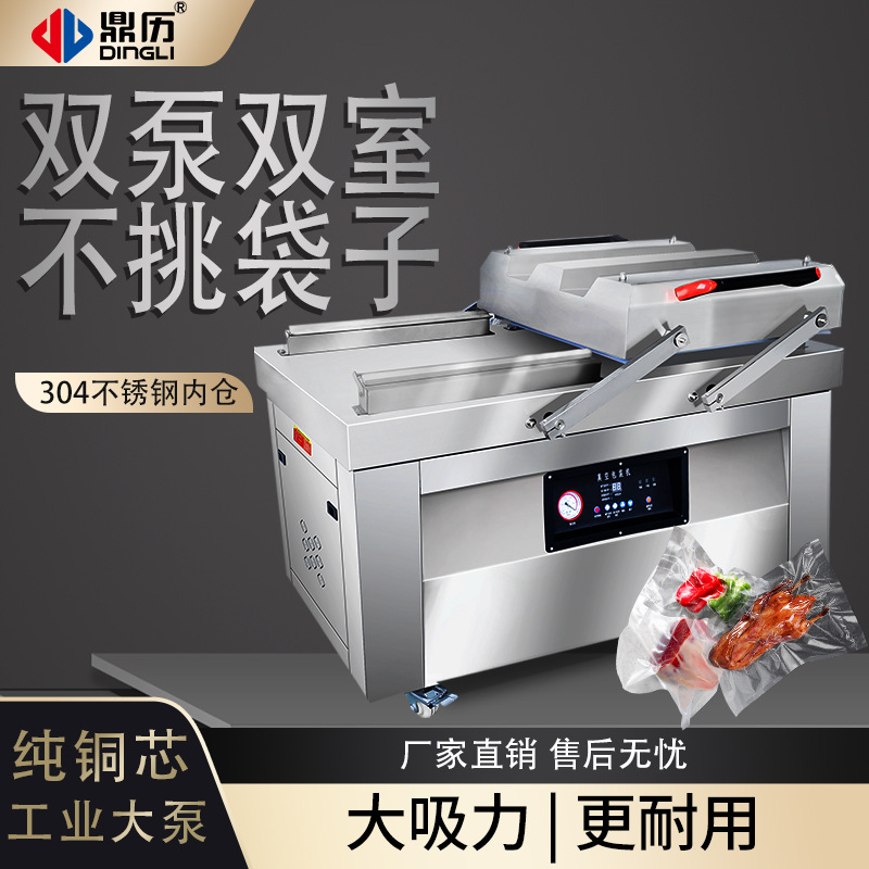 鼎历真空食品包装机商用全自动抽真空封口大型双室打包压缩塑封机