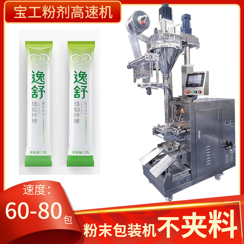 定制高速植物纤维粉末包装机 立式条包固体饮料营养粉包装机自动