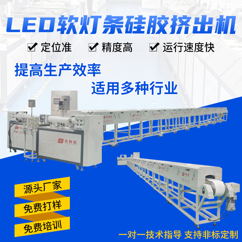 LED软灯条硅胶挤出机双色led套管霓虹灯带硅胶管挤出设备生产线