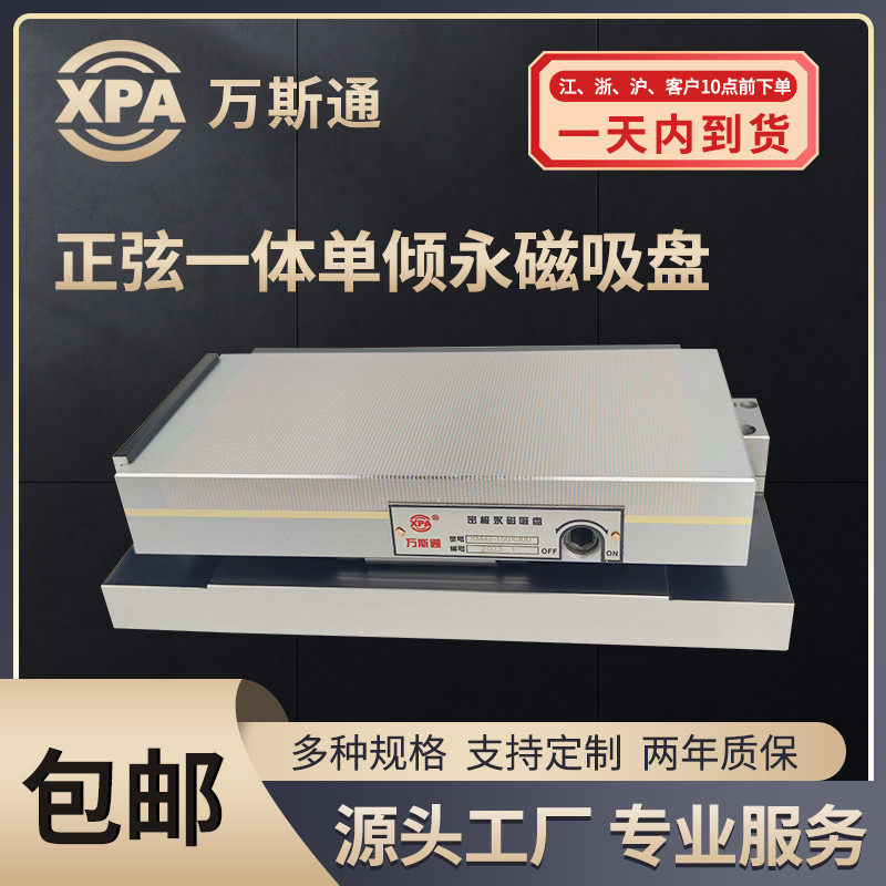 XM42/100×175正弦磁台一体单倾密极永磁吸盘磨床电火花磁力吸盘
