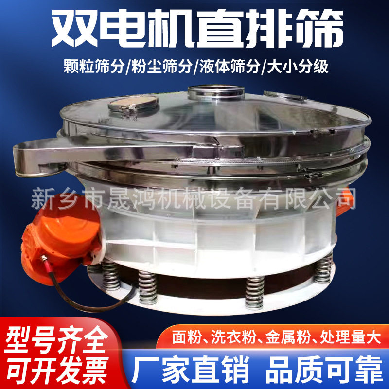 晟鸿密封液体不泄漏面粉淀粉洗衣粉用除杂直排筛大产量颗粒过筛机
