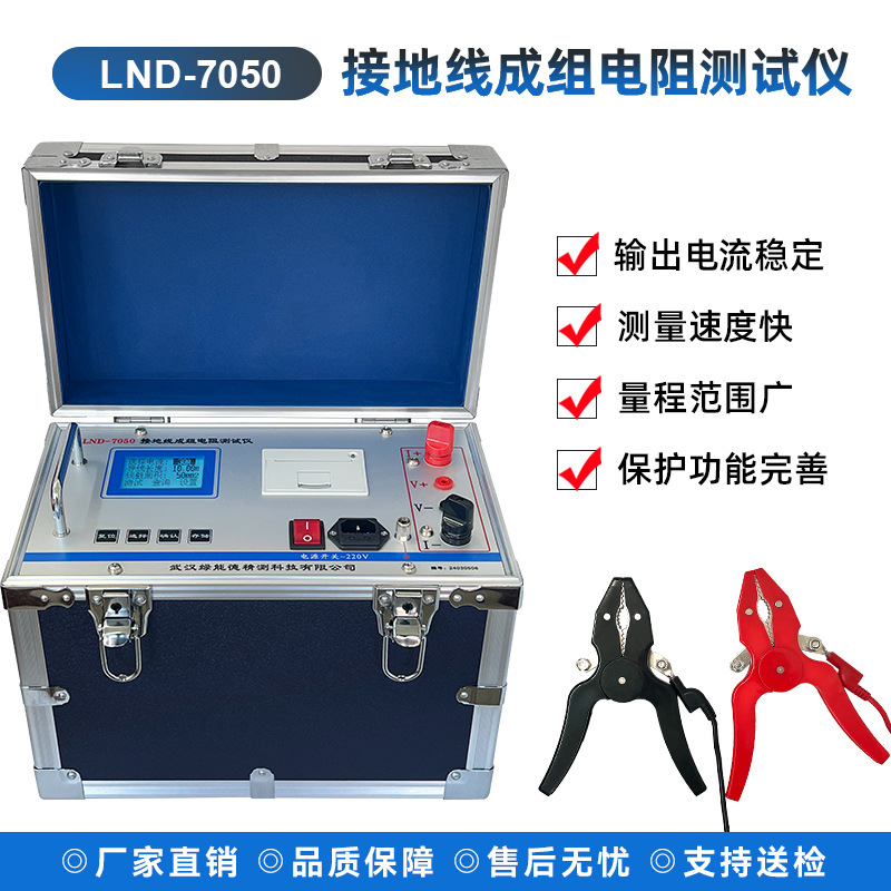 LND-7050接地线成组电阻测试仪电力接地线直流电阻测试仪