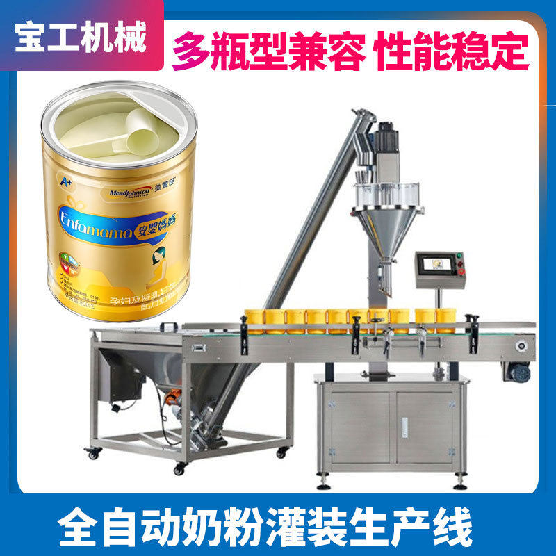 定制全自动蛋白粉羊奶驼奶粉罐装生产线 营养奶粉马口铁罐灌装机