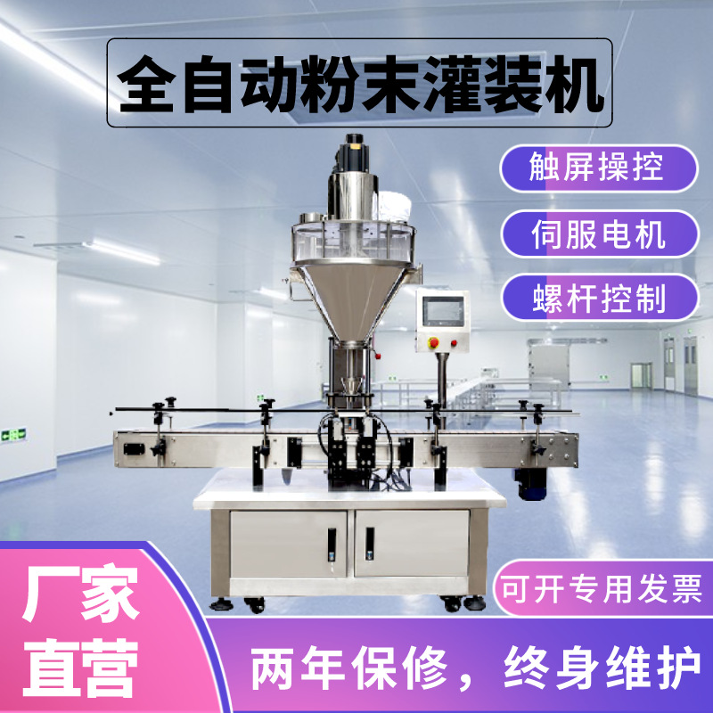智富全自动粉体灌装机螺杆式称重化妆品咖啡可可粉食用粉末填充机