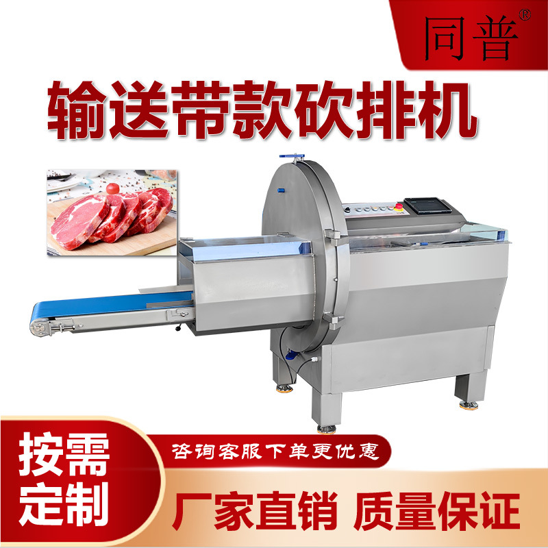 全自动冻肉切片机 大型自动分份砍排机 中央厨房切肉片机厂家