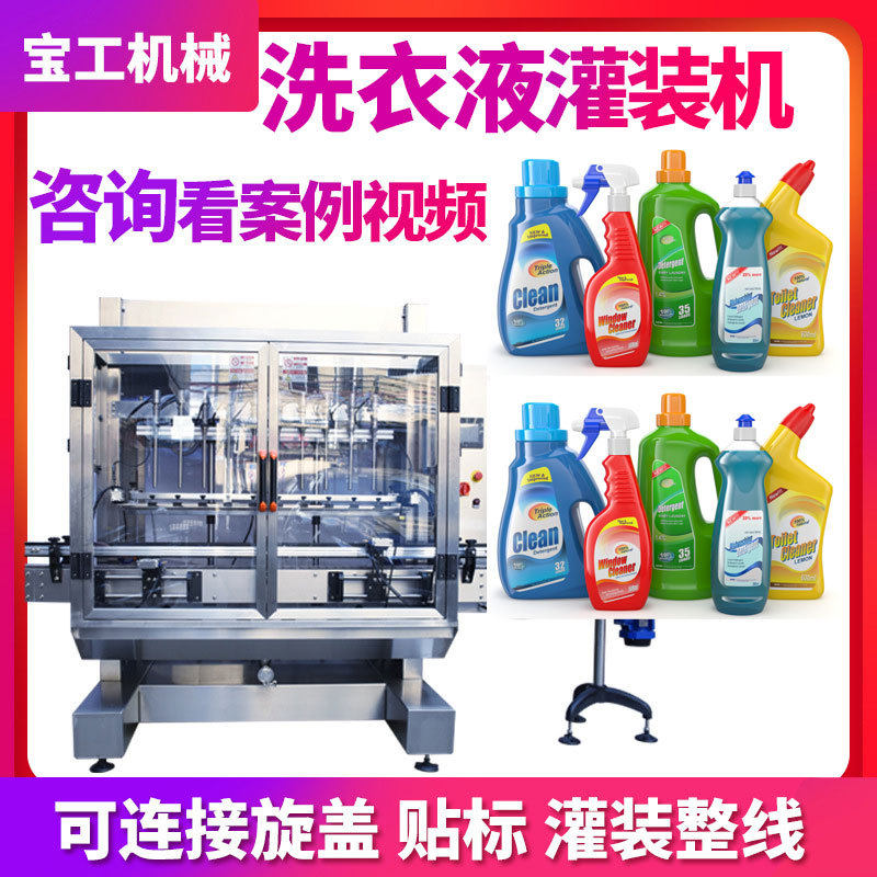 日化用品洗涤剂灌装机生产线 全自动高速瓶装洗衣液洗洁精灌装机,办公设备/耗材/相关服务,灌装机,淘宝优惠券,粉丝福利购,淘宝优惠卷