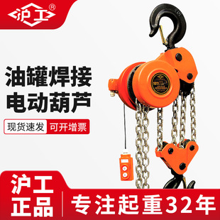 沪工源头厂家倒链3米6米环链带遥控电葫芦10公斤提升群吊电动葫芦