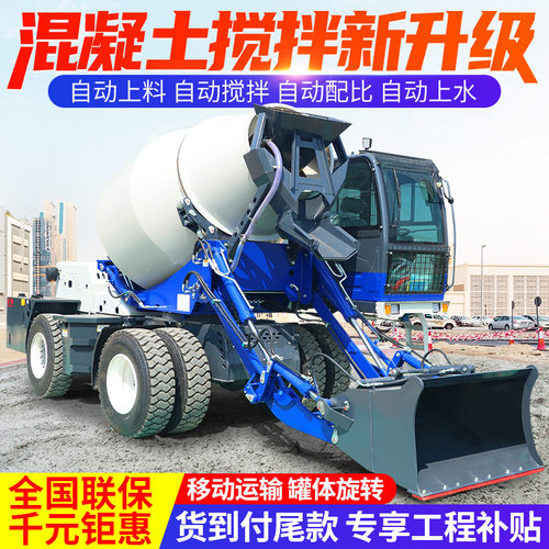 自上料混凝土搅拌车3方工地移动式5方全自动水泥自拌混泥土搅拌车