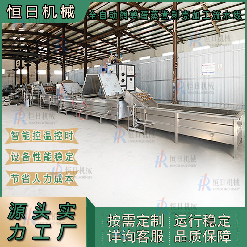 鹌鹑蛋定心蒸煮加工流水线鹌鹑蛋预煮冷却剥壳加工设备蛋品剥壳机,清洗/食品/商业设备,洗果机/洗菜机,淘宝优惠券,粉丝福利购,淘宝优惠卷