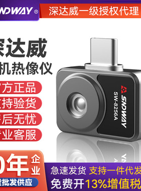 SNDWAY深达威SW-8256A热成像仪安卓手机热像仪模组红外测温仪