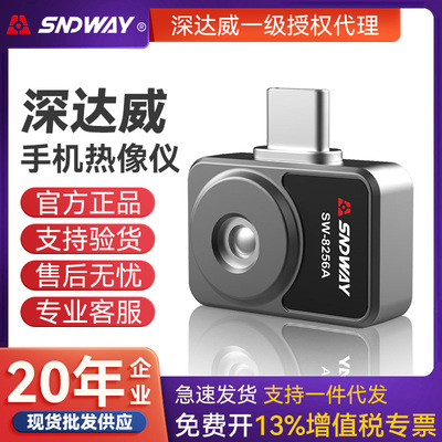 SNDWAY深达威SW-8256A热成像仪安卓手机热像仪模组红外测温仪