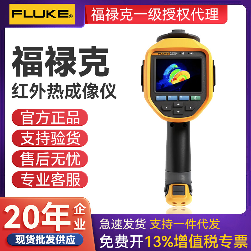 FLUKE福禄克Ti400U红外线热像仪全新升级Ti401U工业级代替Ti400+