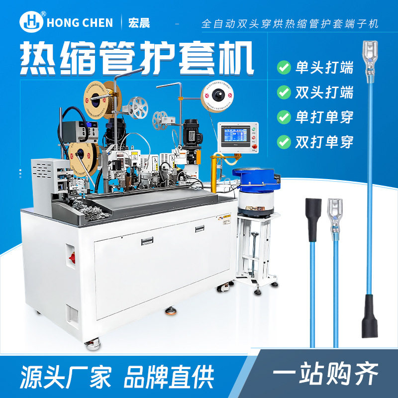 双头穿烘热缩管护套端子机新能源线单双穿管套多功能压接机线束,机械设备,其他机械设备,淘宝优惠券,粉丝福利购,淘宝优惠卷