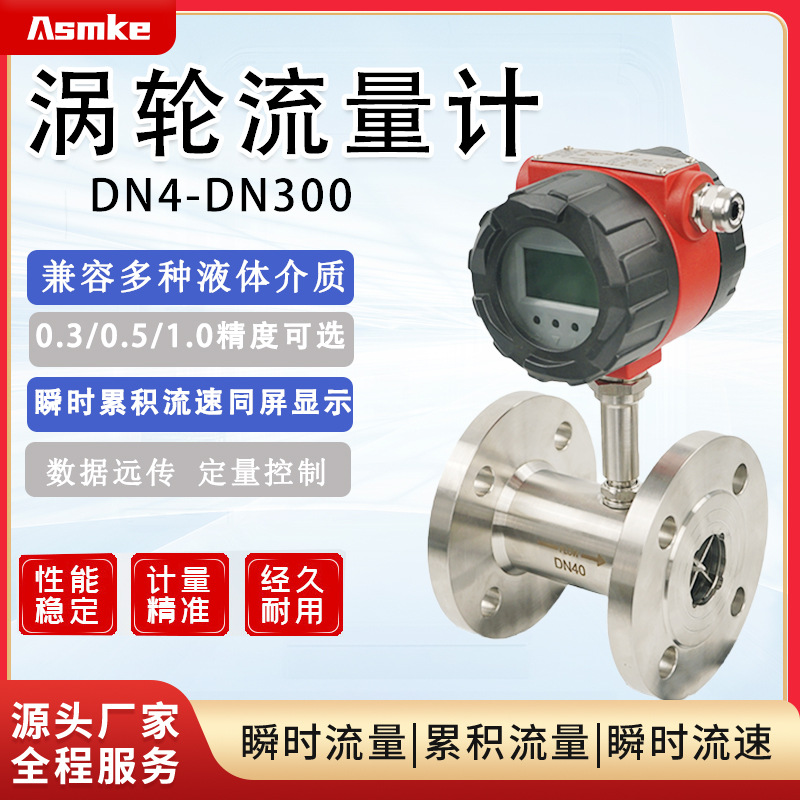 耐高压涡轮流量计柴油循环水酒类清洁液体高精度测量流量显示仪表