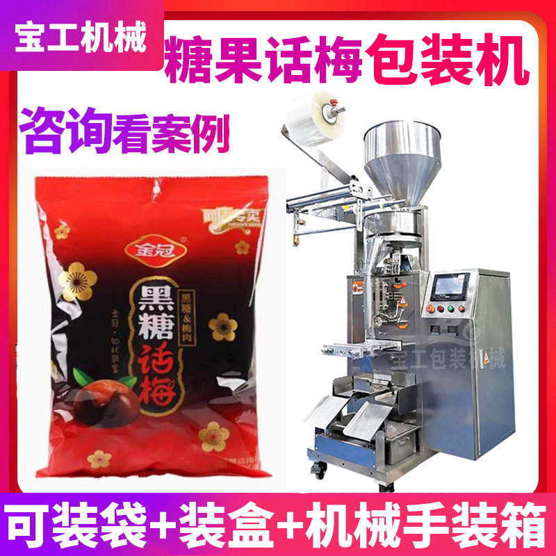 定制电子秤定量点数糖果小袋装大袋包装机黑糖话梅软糖硬糖包装机