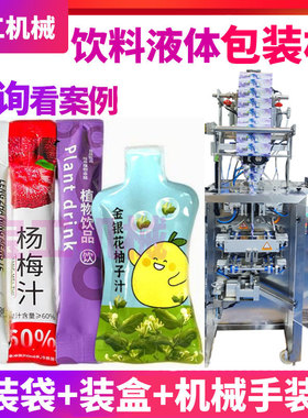 异形袋液体高速灌装机 全自动定制柠檬液条状饮品饮料袋装包装机
