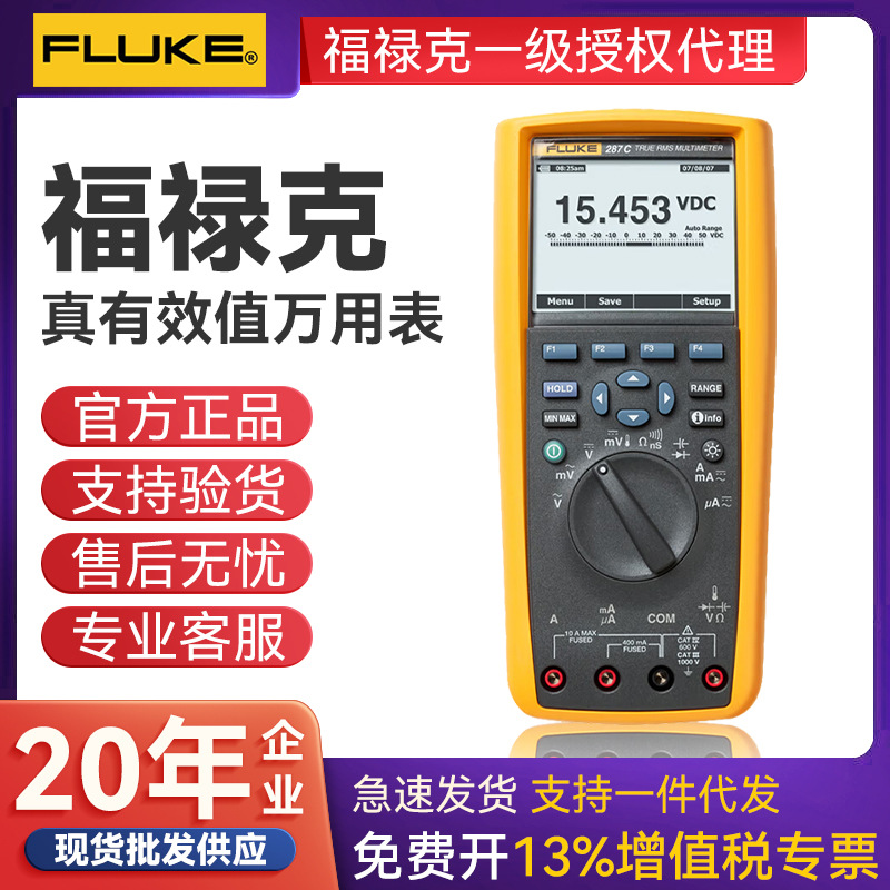 深圳 商供应 FLUKE福禄克 F287C 手持式数字万用表 替代F187