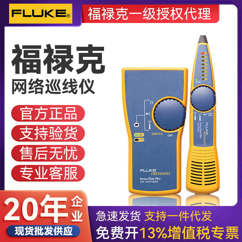 福禄克网线测试仪MT-8200-60-KIT寻线仪巡线仪查线器IntelliTone