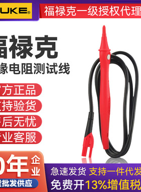 FLUKE/福禄克 TP-165X 线控探头绝缘表笔1508探头表笔原装表笔10A