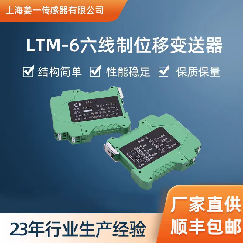 LTM-6A -1-B位移传感器前置放大器变送器模拟量输出4-20mA 0-5V