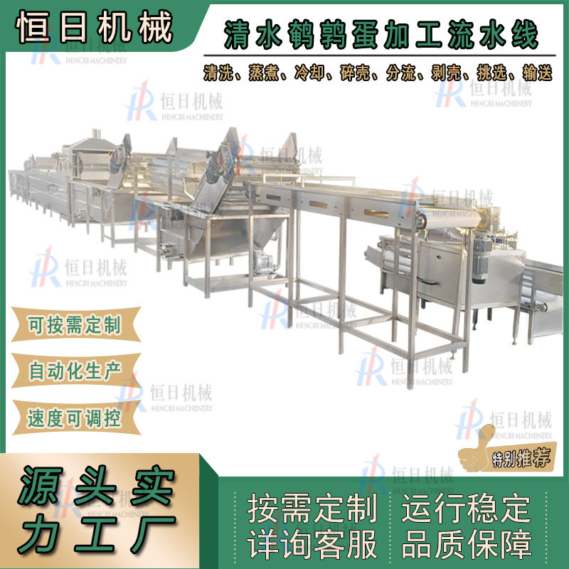 可定制鹌鹑蛋剥壳生产线鹌鹑蛋蒸煮碎壳加工流水线鹌鹑蛋加工设备,清洗/食品/商业设备,果蔬加工设备,淘宝优惠券,粉丝福利购,淘宝优惠卷