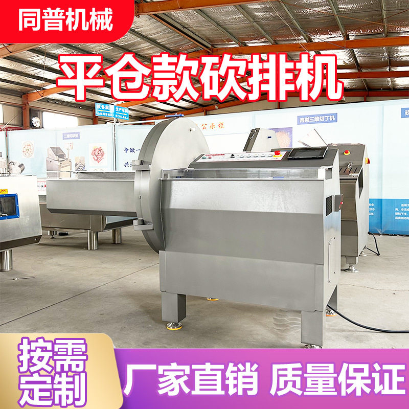 平仓砍排机 猪大排肉类切割机 牛排切片机 冷鲜肉切片砍排设备,清洗/食品/商业设备,肉制品加工设备,淘宝优惠券,粉丝福利购,淘宝优惠卷