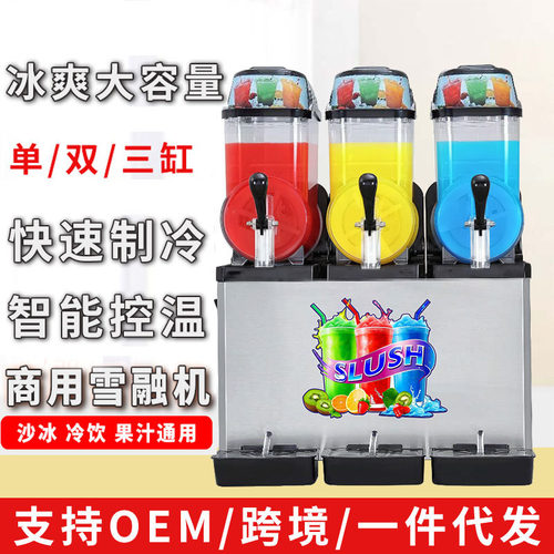 商用雪泥机单缸双缸三缸雪融机冰沙机果汁机冷饮机 slush machine
