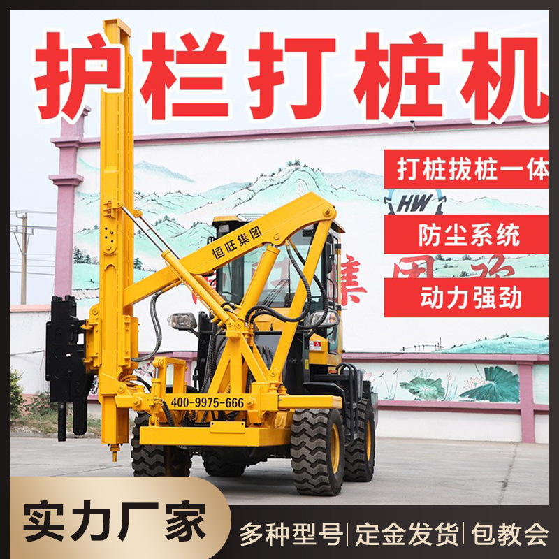 护栏打桩机波形打拔钻一体式高速公路小四轮液压工程拔桩钻孔机