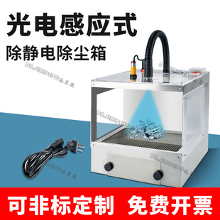 除静电除尘箱自动感应除尘器工业静电消除器带吸尘除尘器施莱德