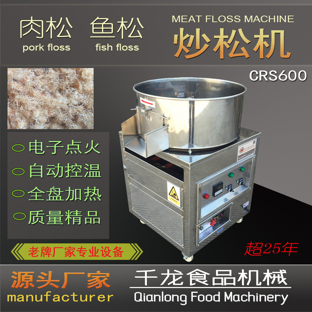 千龙CRS600炒松机 肉松机 鱼松机 平底炒锅 搓松机 厂家直销