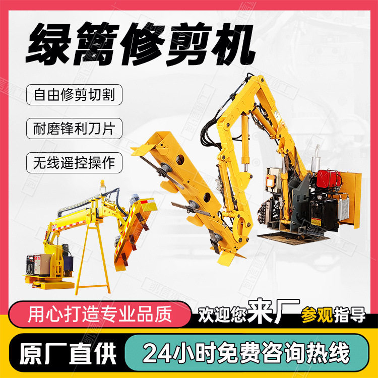 车载式绿篱修剪机高枝树木边坡杂草修剪设备公路绿化隔离带修剪车