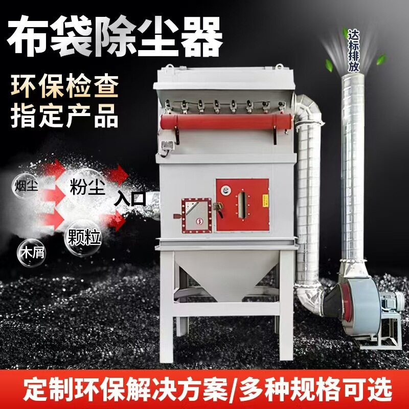布袋除尘器工业家具木工车间滤袋式大风量布袋除尘中央除尘设备
