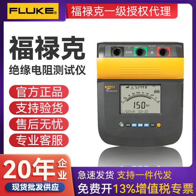 原装正品福禄克 FLUKE 1550C绝缘电阻测试仪高压兆欧表F1555