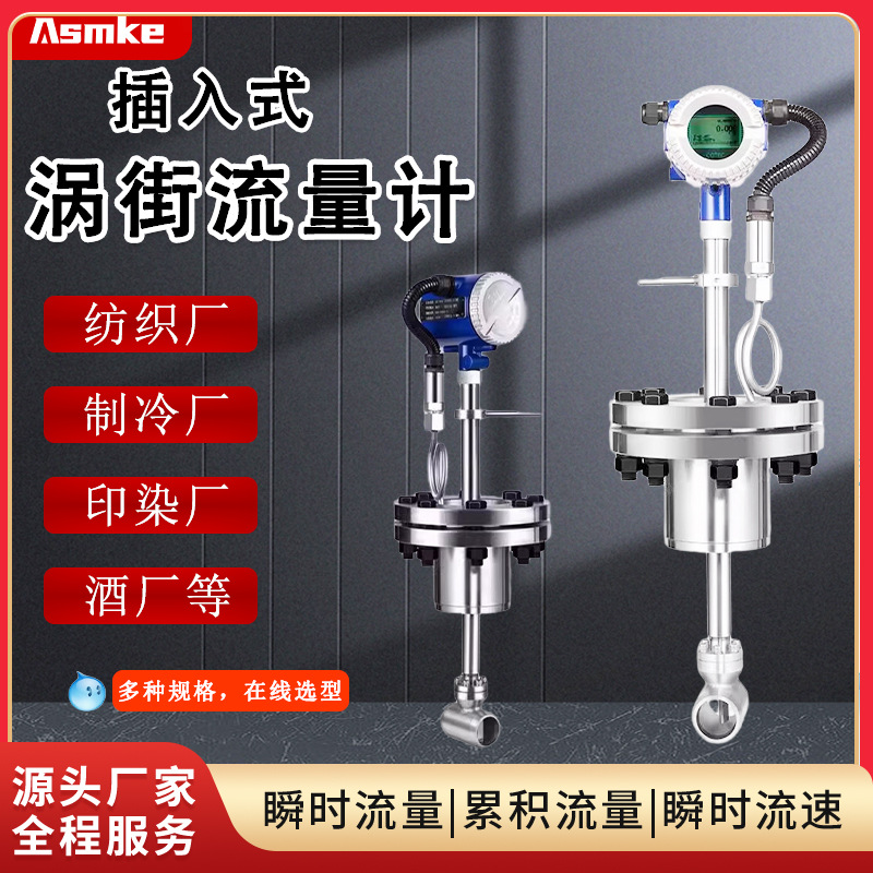 插入式涡街流量计 DN50-DN1000蒸汽/气体专用 免停产安装支持定制