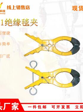 HS21环氧树脂绝缘毯固定夹大口径电工遮蔽毯夹带电作业高压线夹