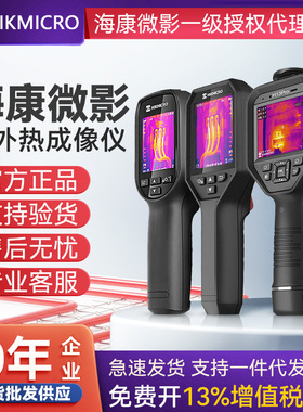 海康微影热成E09/E09PRO/H11/H11PRO/H23红外手持电力高清热像仪