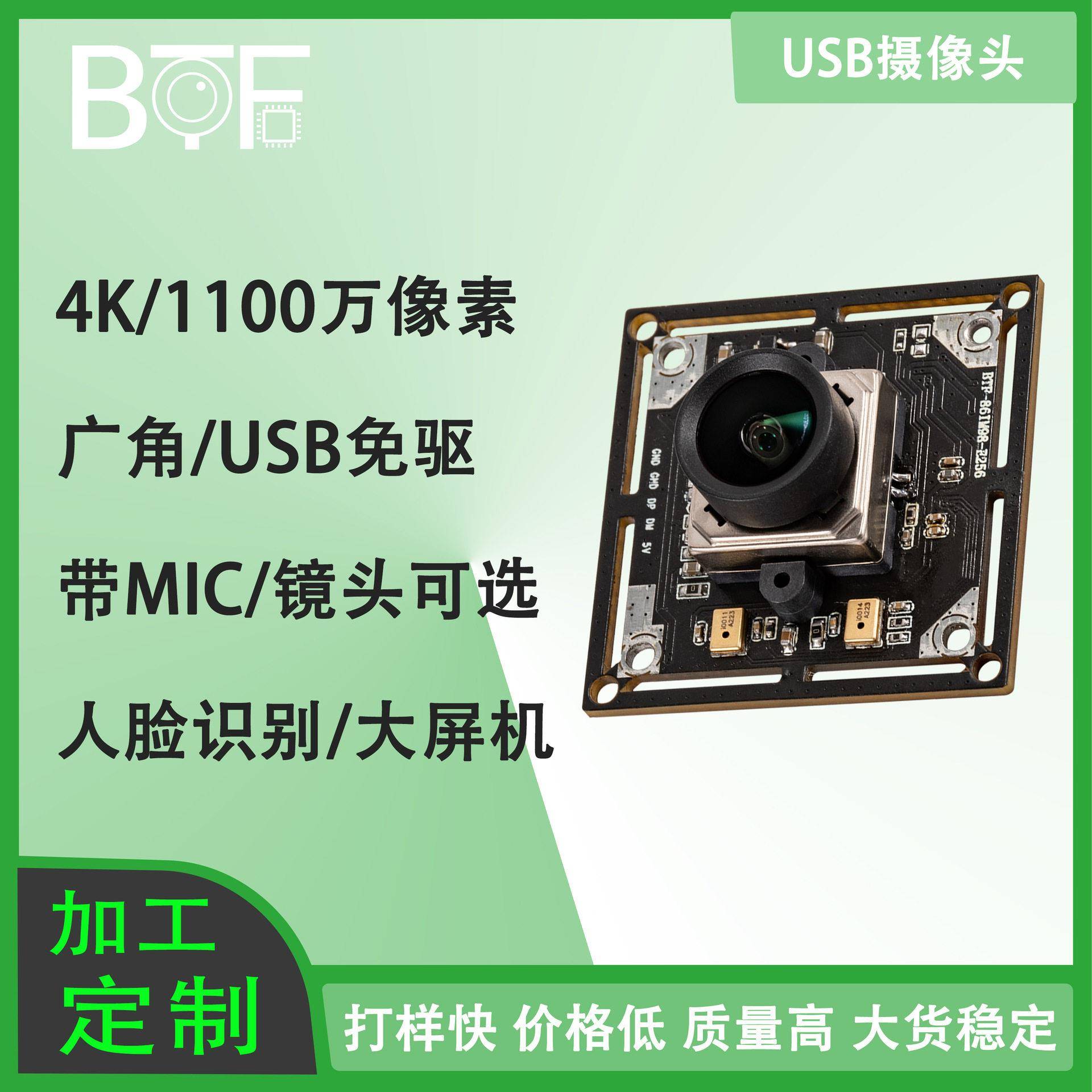 厂家IMX377 1100万像素4K大屏广告机激光雕刻切割机USB摄像头模组