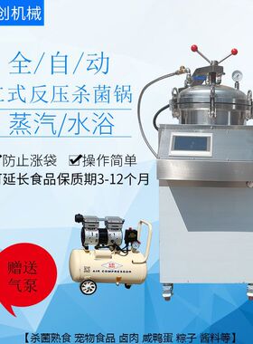 软包装制品麻将鸡蛋高温杀菌锅 鸡爪熟食杀菌灭菌锅