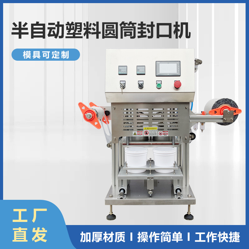 半自动塑料圆筒封口机 酱料压盖桶封膜机 涂料用品pp桶封口机现货