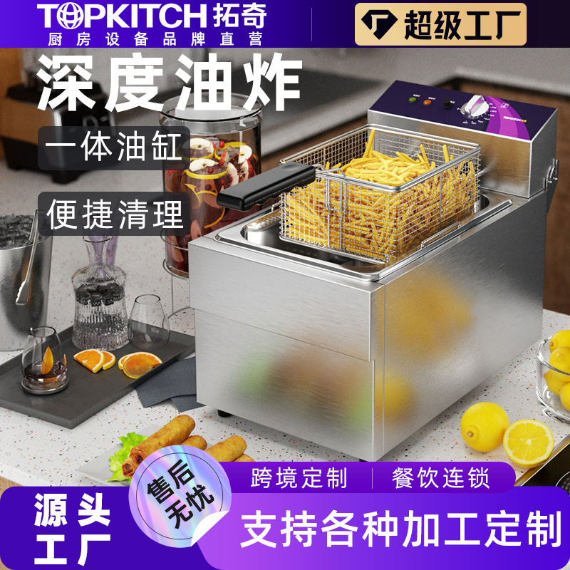 拓奇商用电炸炉油炸机炸薯条炸串炸鸡腿多功能油炸锅铁板烧扒炉
