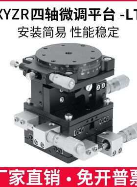 XYZR四轴光学平台LT40/60/80/90-RLC-M手动微调移动交叉导轨滑台