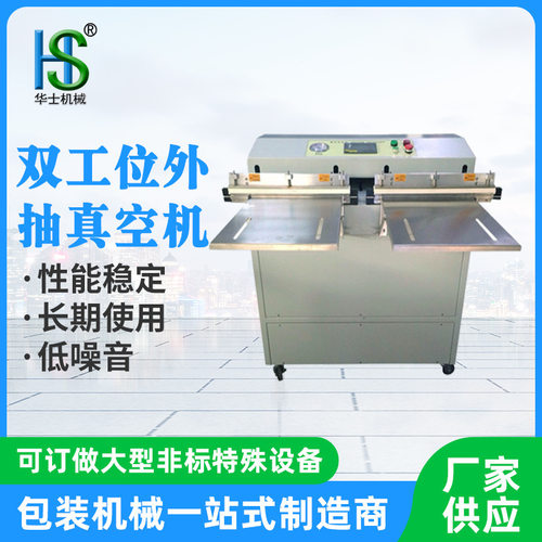 HS-ZW-S450双工位外抽真空封口机塑料袋封口机包装袋抽真空包装机
