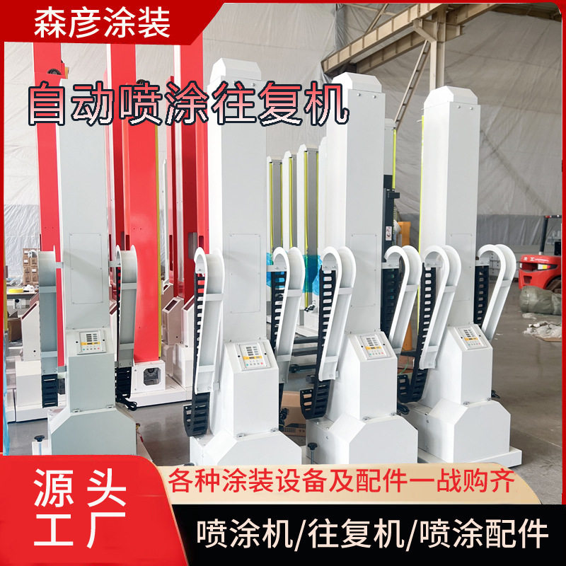 自动喷涂往复机自动化粉末涂料喷涂静电喷塑小型升降喷粉往复机